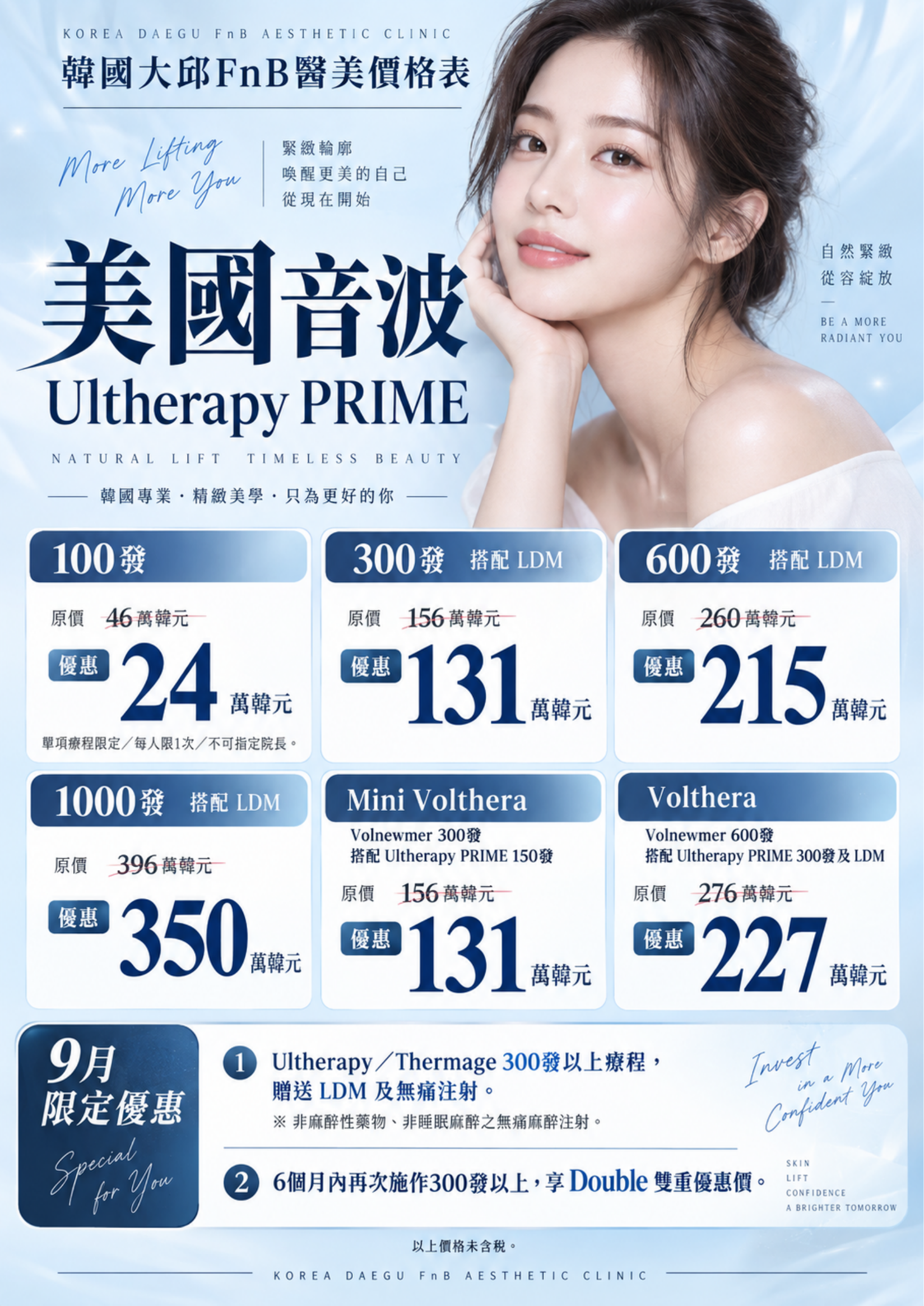 美國音波 Ultherapy PRIME 價格活動