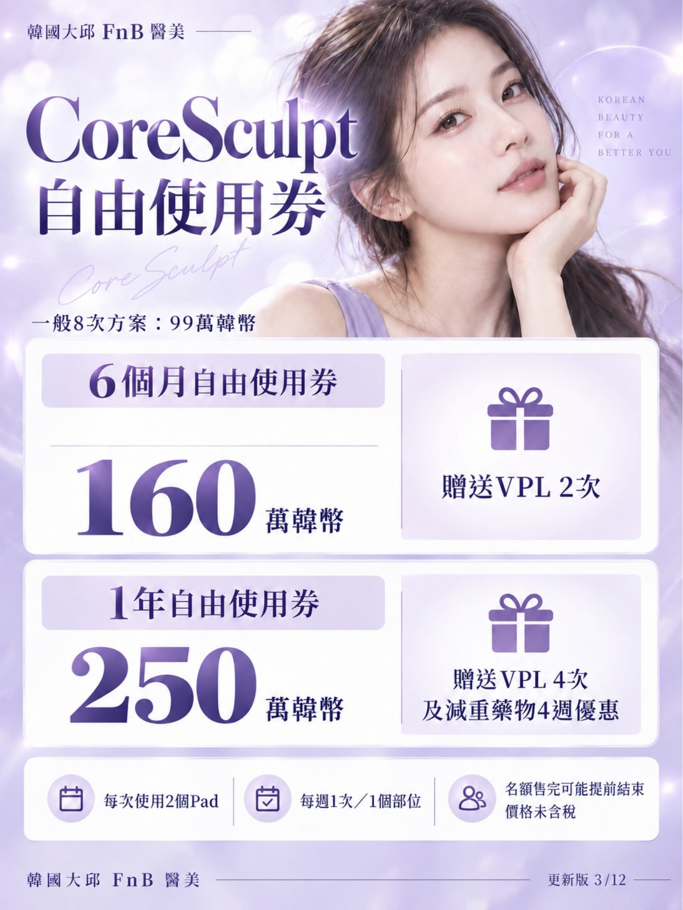 CoreSculpt 療程價格活動