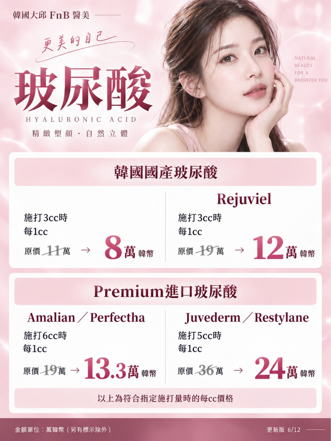 玻尿酸價格活動