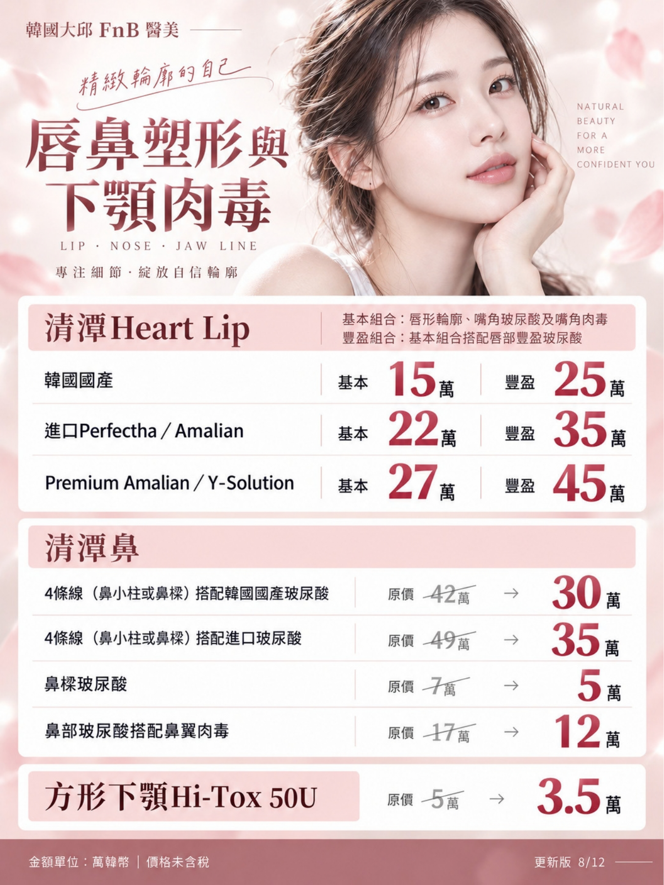 唇鼻塑形與下顎肉毒價格活動