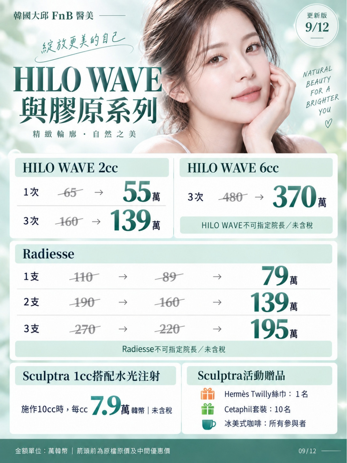 HILO WAVE 與膠原系列價格活動