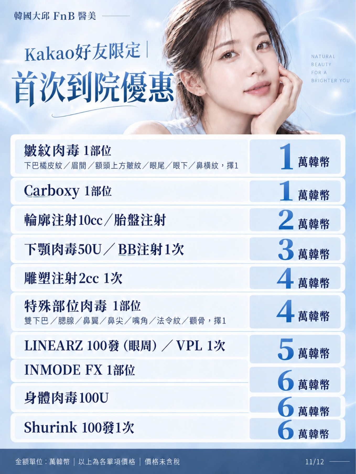 首次到院優惠價格活動