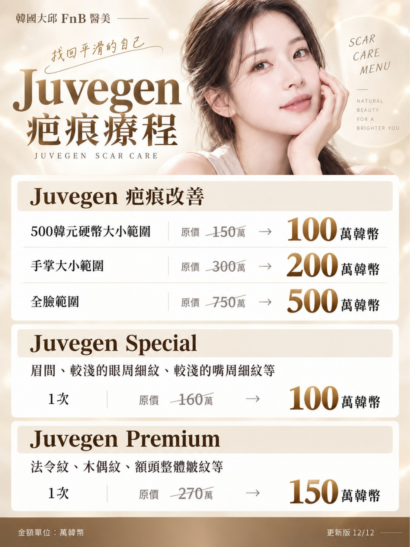 Juvegen 疤痕療程價格活動